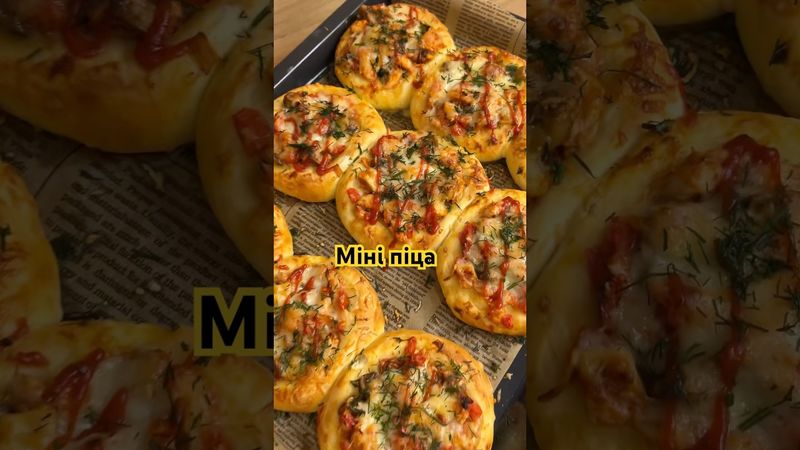Смачнюща ШКІЛЬНА міні-піца