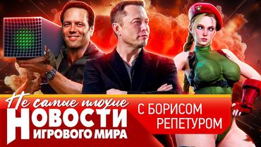 НОВОСТИ отмена Assassin’s Creed, Маск и игра от нейросети, Xbox могут закрыть, ремейк Silent Hill 3