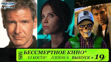 Изгой-один: Звёздные войны.Истории, От заката до рассвета и Харрисон Форд