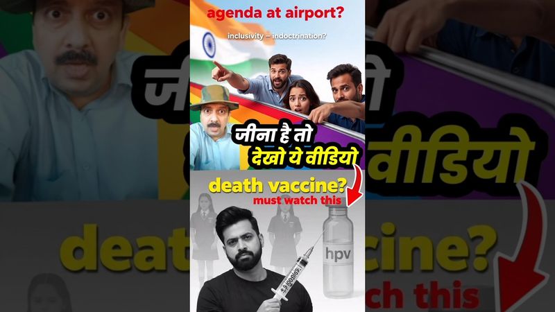 LGBTQ एजेंडा | $900 USA Injection की साज़िश | HPV Vaccine से मौतें? | Nitin Shukla #Shorts