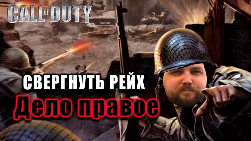 Бэбэй впервые играет в Call of Duty