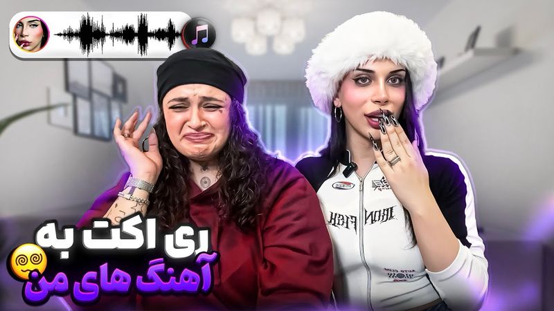 آندیا به آهنگای من ری اکت داد!