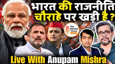 नरेंद्र मोदी भारत की राजनीति को कहाँ ले जा रहे है | Anupam Mishra | The Abhishek Tiwary Show