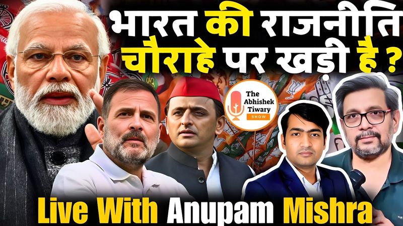 नरेंद्र मोदी भारत की राजनीति को कहाँ ले जा रहे है | Anupam Mishra | The Abhishek Tiwary Show
