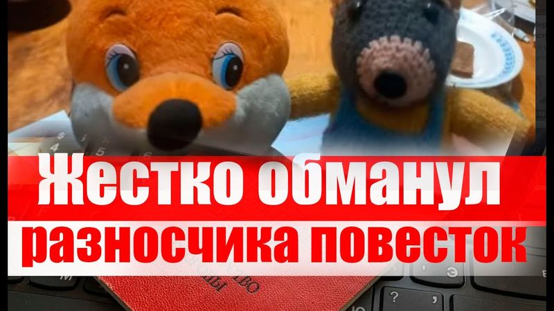 Призывник жестко обманул разносчика повесток ВОЕНКОМАТА! #армия, #призыв, #военкомат, #кротпетров