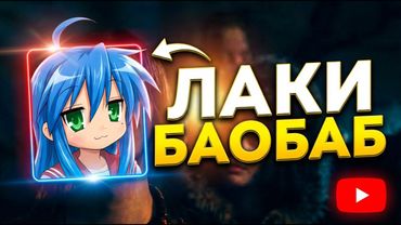 PH Меня Отчим Трахал А Потом Отдал В Рехаб 💥 | Лаки Баобаб кавер TikTok [4K 60FPS Remastered]