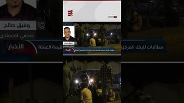 وفيق صالح: إجراءات البنك المركزي الأخيرة كانت بشراكة إقليمية ودولية