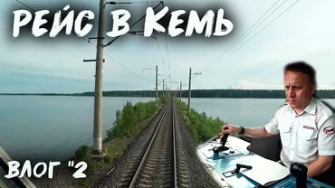 Один день из жизни машиниста | Поездка на север 🚉 Влог №2