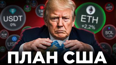 Как США планируют обнулить госдолг через Крипту