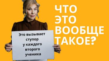 Связка в английском, которую никто не понимает