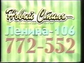 Реклама. АТН Барнаул. 7 канал (2001 г)