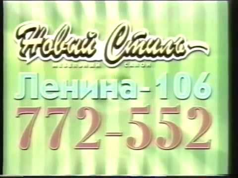 Реклама. АТН Барнаул. 7 канал (2001 г)