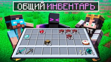 ✅ Топ СПИДРАНЕР + Два ДЭБИЛА = Общий Инвентарь в Майнкрафт (Что может пойти не так?)