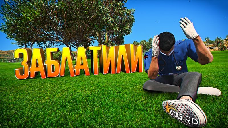 НАС ВСЕХ ЗАБЛАТИЛИ В EMS НА GTA 5 RP BURTON | ЗАРАБОТОК И МЕД КАРТЫ В ЕМС НА ГТА 5 РП БЕРТОН