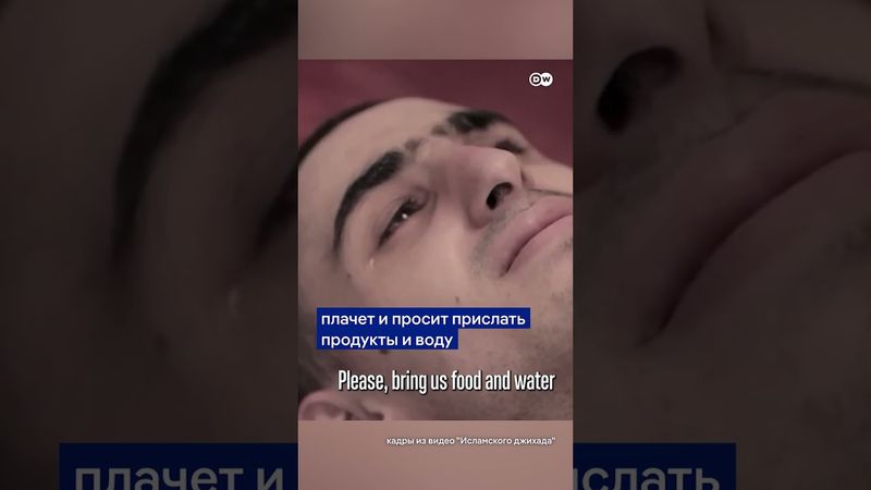 ХАМАС опубликовал кадры с изможденными заложниками