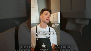 Отсюда никто не уйдёт, пока мы не разберемся! #кофе #кофейня #бариста #общепит  #официант
