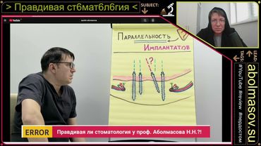 Правдивая стоматология проф Аболмасов Н.Н. - Часть 90 "Самый бюджетный вариант All-on-4. Все на 4!"