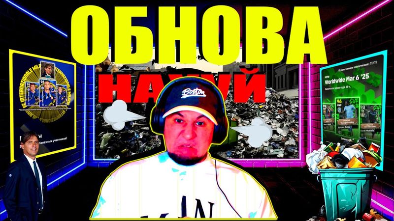 eFootball 2025  ⚽ОБНОВА - Которую Ждал Весь МИР⚽ Зборные в Дивах 🔞  #efootball2024