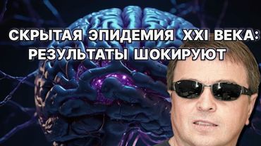 Скрытая эпидемия XXI века: результаты шокируют