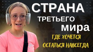 Почему я живу в Камбодже, и не хочу уезжать
