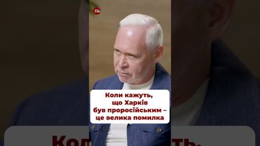 Чи був Харків проросійським? #терехов
