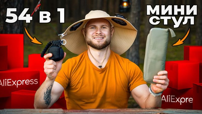 ПРОВЕРИЛ 15 ТОВАРОВ с ALIEXPRESS для ВЫЖИВАНИЯ в лесу
