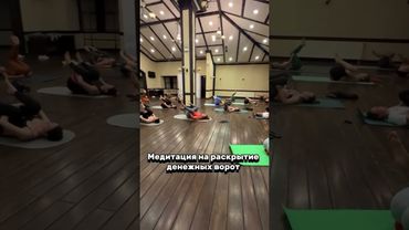 #медитация #денежныйпоток #женщины #юмор #рек #viral #тренды #тренировка #тренингидляженщин