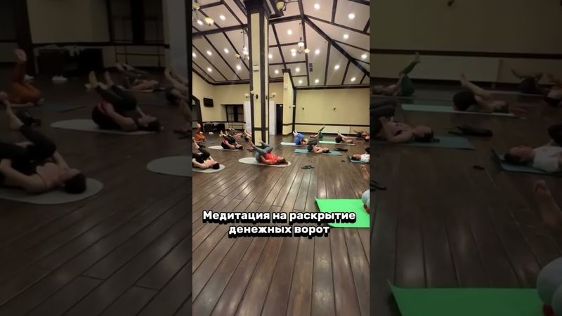 #медитация #денежныйпоток #женщины #юмор #рек #viral #тренды #тренировка #тренингидляженщин