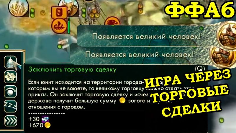 ФФА6 за Сонгай. Добрососедство | Civilization 5 Tournament patch v10.4e