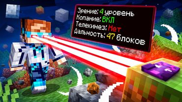 😱 Майнкрафт, но Мы Прокачали Супер ЗРЕНИЕ [Полное Прохождение] + Фиксплей