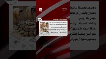 صحيفة الاتحاد: الألغام الحوثية تحاصر المدنيين غربي اليمن | عدد اليوم
