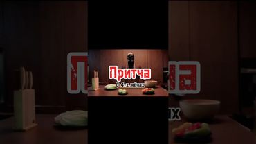 Притча о четырех женах☝🏼 #притча #мудрость #жизнь #жена #женщина #foryou #рекомендации