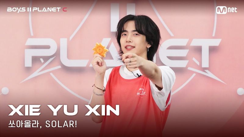 [BOYS II PLANET C] 누가 누가 높이 뛰어오를까~ '쏘아올라, SOLAR!' | 시에위신 XIE YU XIN