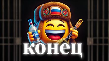 КОНЕЦ СВОБОДНОГО ИНТЕРНЕТА! | В РОССИИ ШТРАФЫ ЗА МЕМЫ И СМАЙЛИКИ!