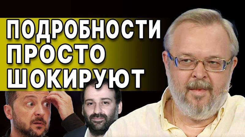 ВСЁ! КОАЛИЦИЯ ПРОТИВ ЗЕЛЕНСКОГО! ЕРМОЛАЕВ: ПОСЛЕДСТВИЯ СКАНДАЛА БУДУТ УЖАСНЫМИ!