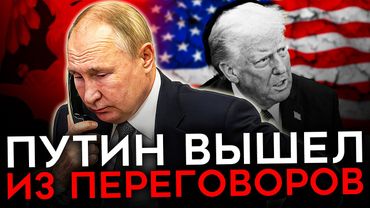 ПУТИН БОЛЬШЕ НЕ СКРЫВАЕТ. Почему Кремль перестал бояться Трампа и нашел в нем союзника