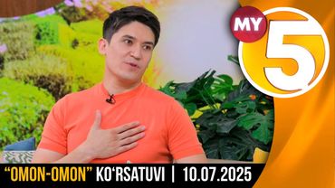“Omon-omon” ko‘rsatuvi | 10.07.2025