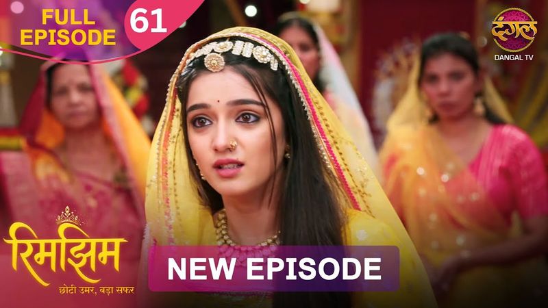 क्या Rimjhim से छीन लिया जाएगा उसका ताज? | Rimjhim | Full Episode 4K