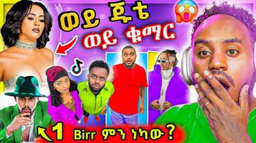 🔴 ብዙዎችን ያነጋገረው ለቪሮኒካ አዳነ የተዘፈነላት ዘፈን😜 1 ብር የሳምንቱ አስቂኝ ቀልዶች 🤣  try not to laughing EBSTV | Abrelo HD