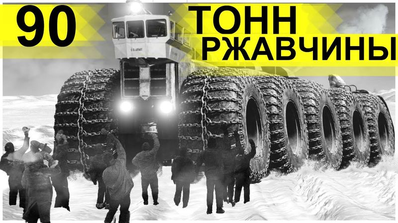 Полярники Начали Креститься Увидев Этого Монстра