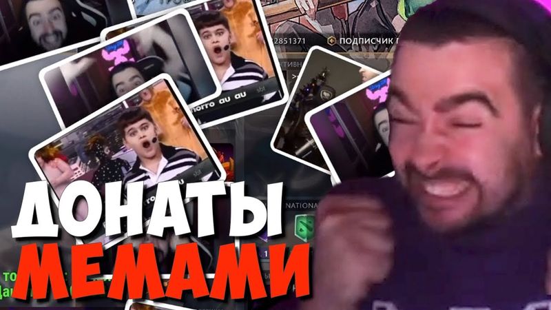 СТРЕЙ ДОБАВИЛ МЕМЫ НА СТРИМ // СТРЕЙ ВКЛЮЧИЛ MEME ALERTS // СТРЕЙ ИГРАЕТ НА ОГРЕ 4ке // ДОТА 2 7.35