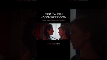Где твои личные границы? #викторияпосельская #психосоматика #психология #личныеграницы