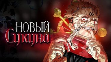 КАК ЮДЗИ  СТАЛ ВТОРЫМ СУКУНОЙ?!