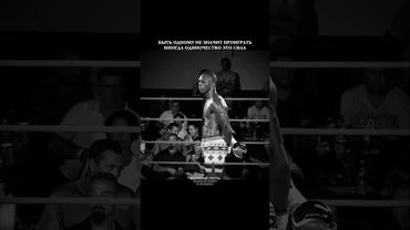 Иногда не нужна команда. Достаточно верить в себя. Одиночество — это сила. #спорт #motivation #сила