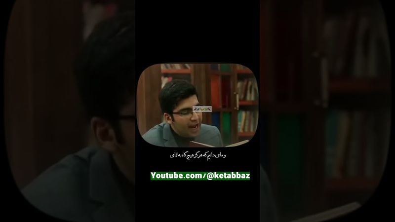 چیزی میان ما نیست ولی انگار هست | مجتبی شکوری در کتاب باز