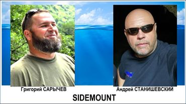 Семинар "SIDEMOUNT"