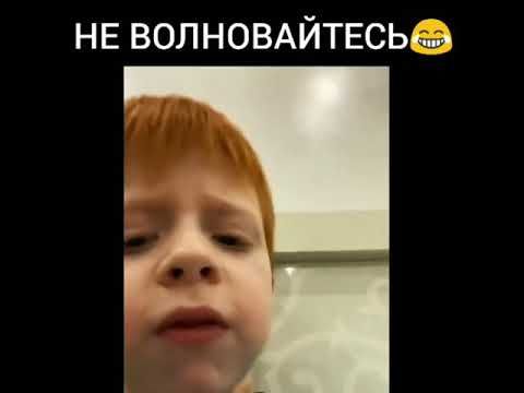 Главное не волновайтесь