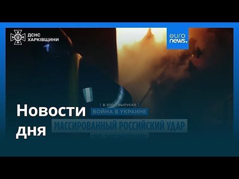 Новости дня | 14 января 2026 г. — утренний выпуск