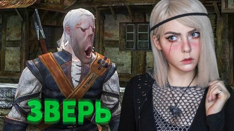 ВЕДЬМАК - ЗВЕРЬ, ПЁС-ПРИЗРАК