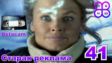 18+ Старая реклама 41 (1999, НТВ, Betacam)